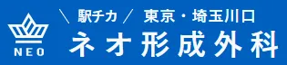 ネオ形成外科のイメージ