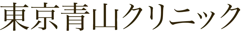 東京青山クリニック群馬高崎院のイメージ