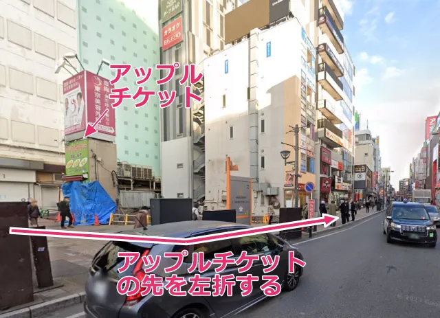 アップルチケットの先まで進み左折して歩道を進む
