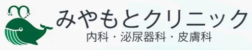 みやもとクリニックのイメージ